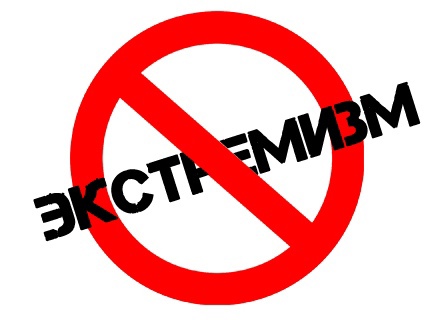Административная ответственность за совершение правонарушений экстремистской направленности.